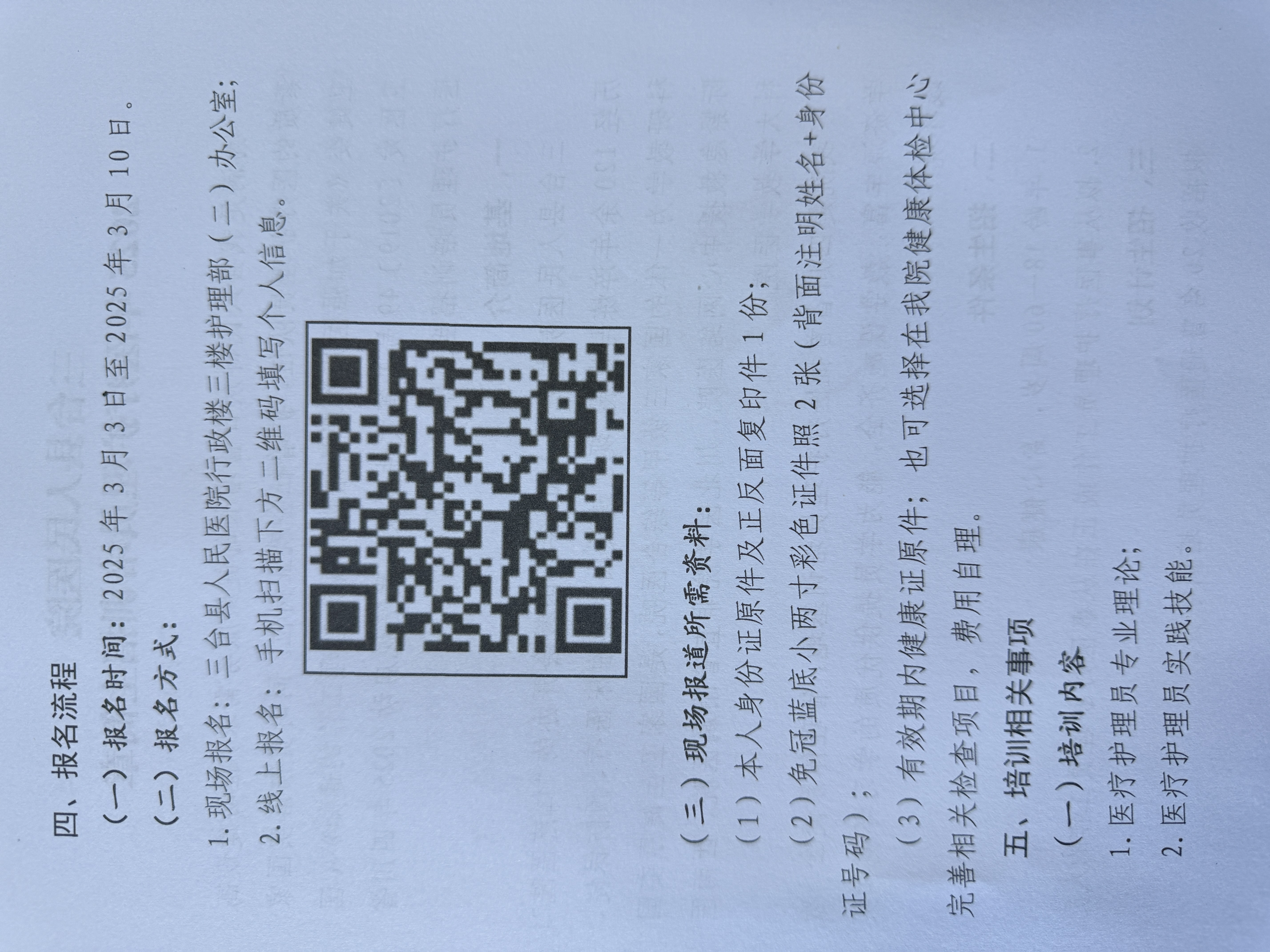 醫(yī)療護理(lǐ)員培訓招生簡章2.png