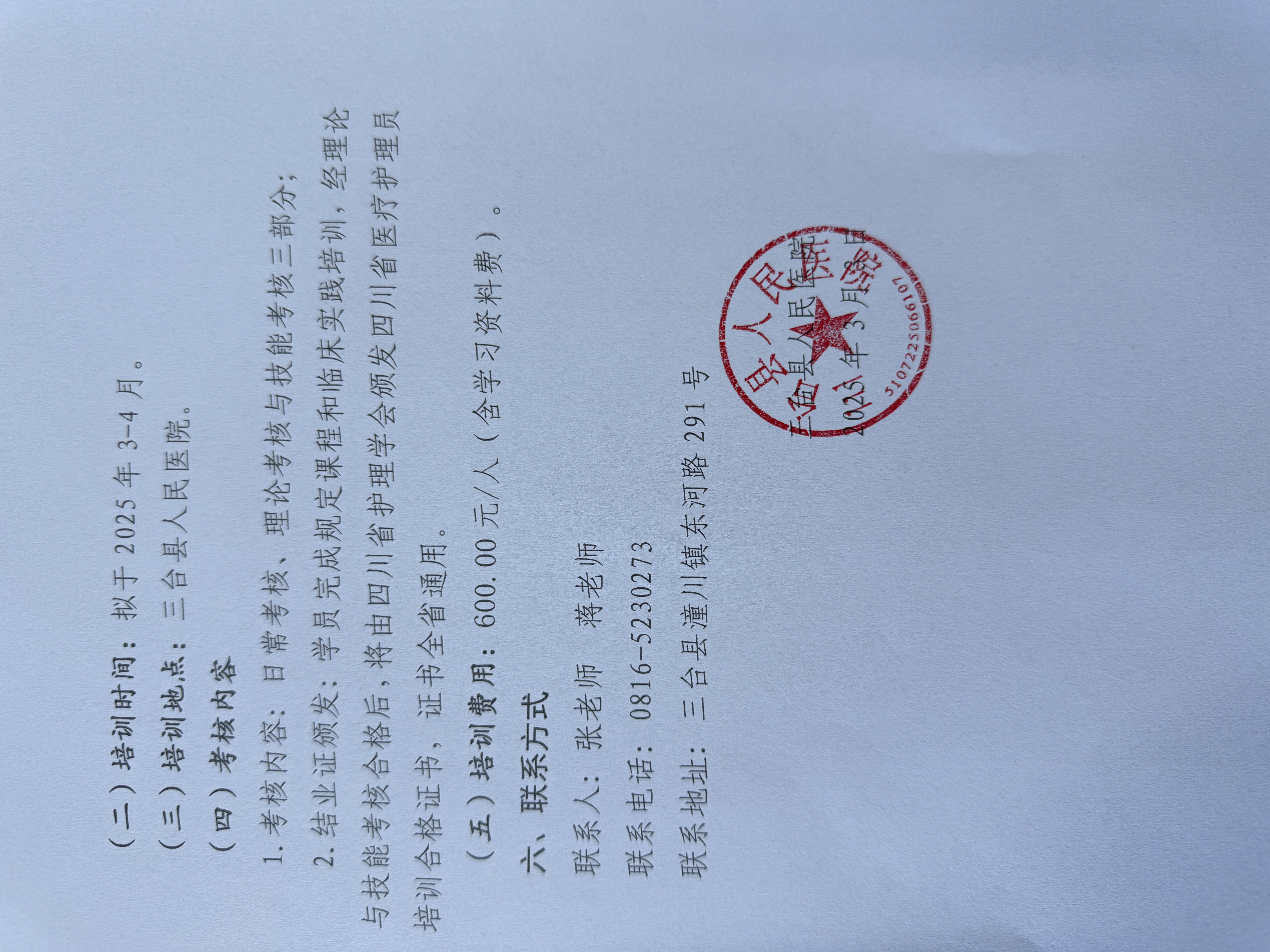 醫(yī)療護理(lǐ)員培訓招生簡章3.png