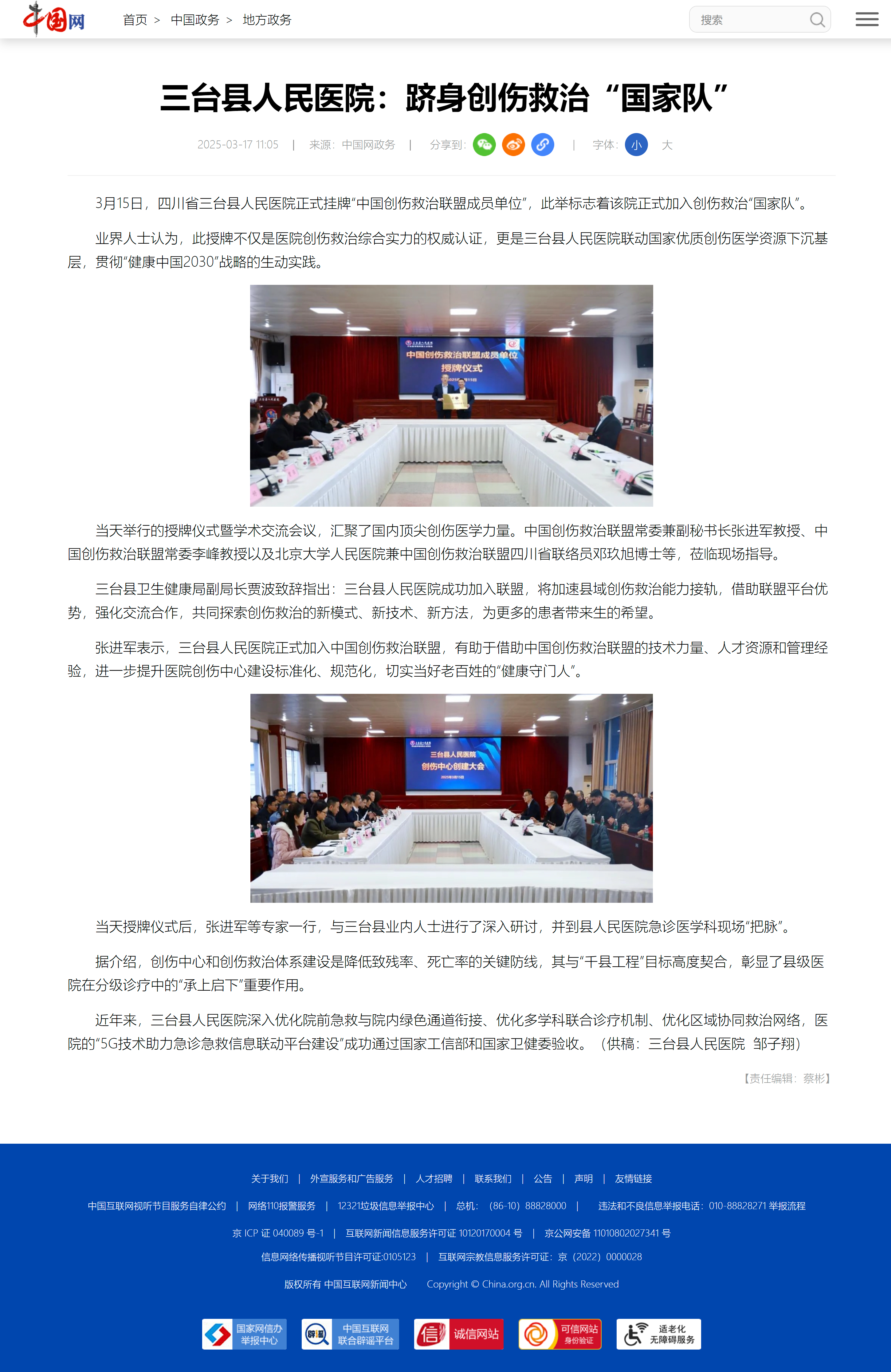 zw.china.com.cn_2025-03_17_content_117769916.shtml.png