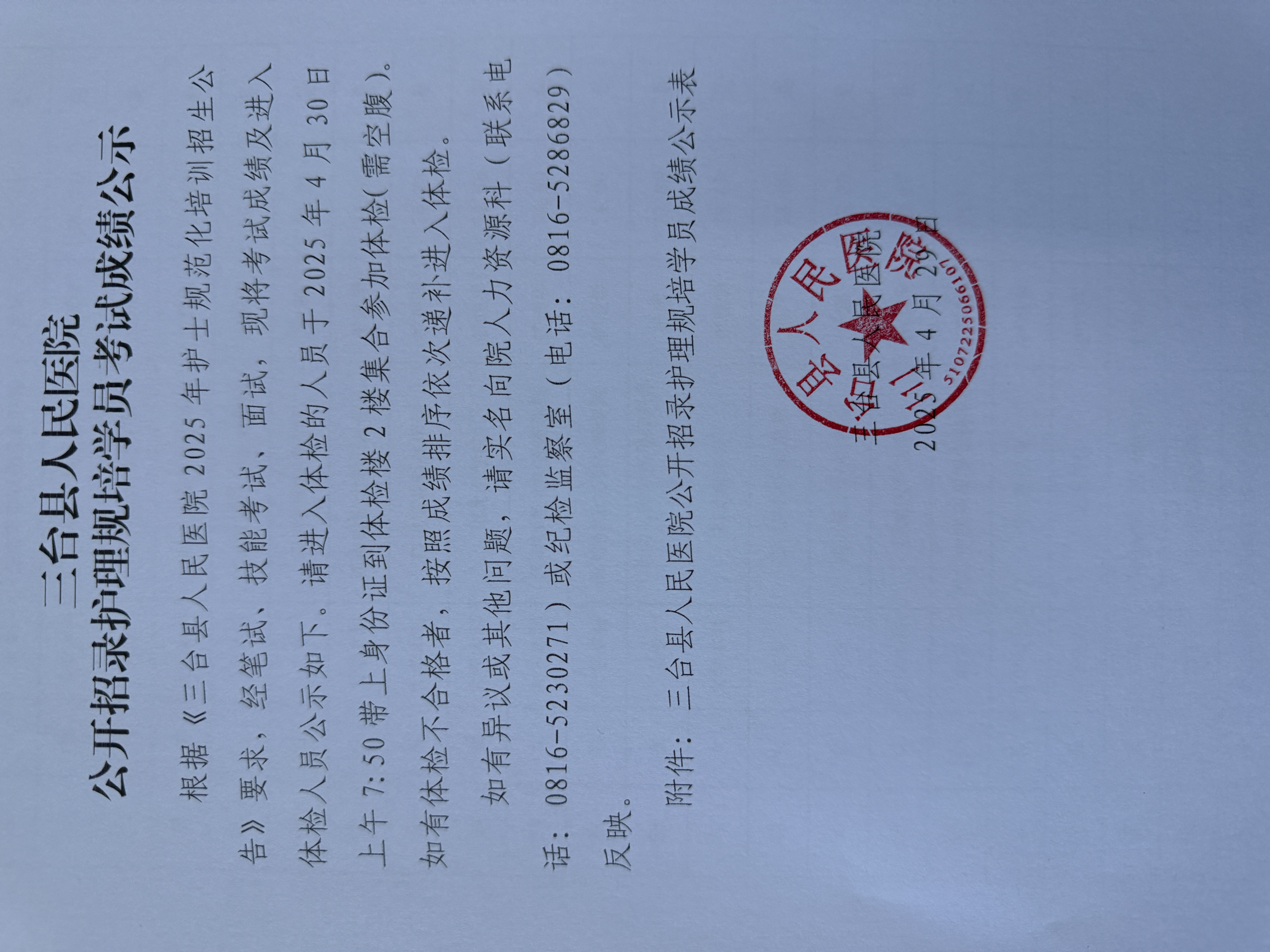 規培護理(lǐ)學(xué)員考試成績公(gōng)示.png