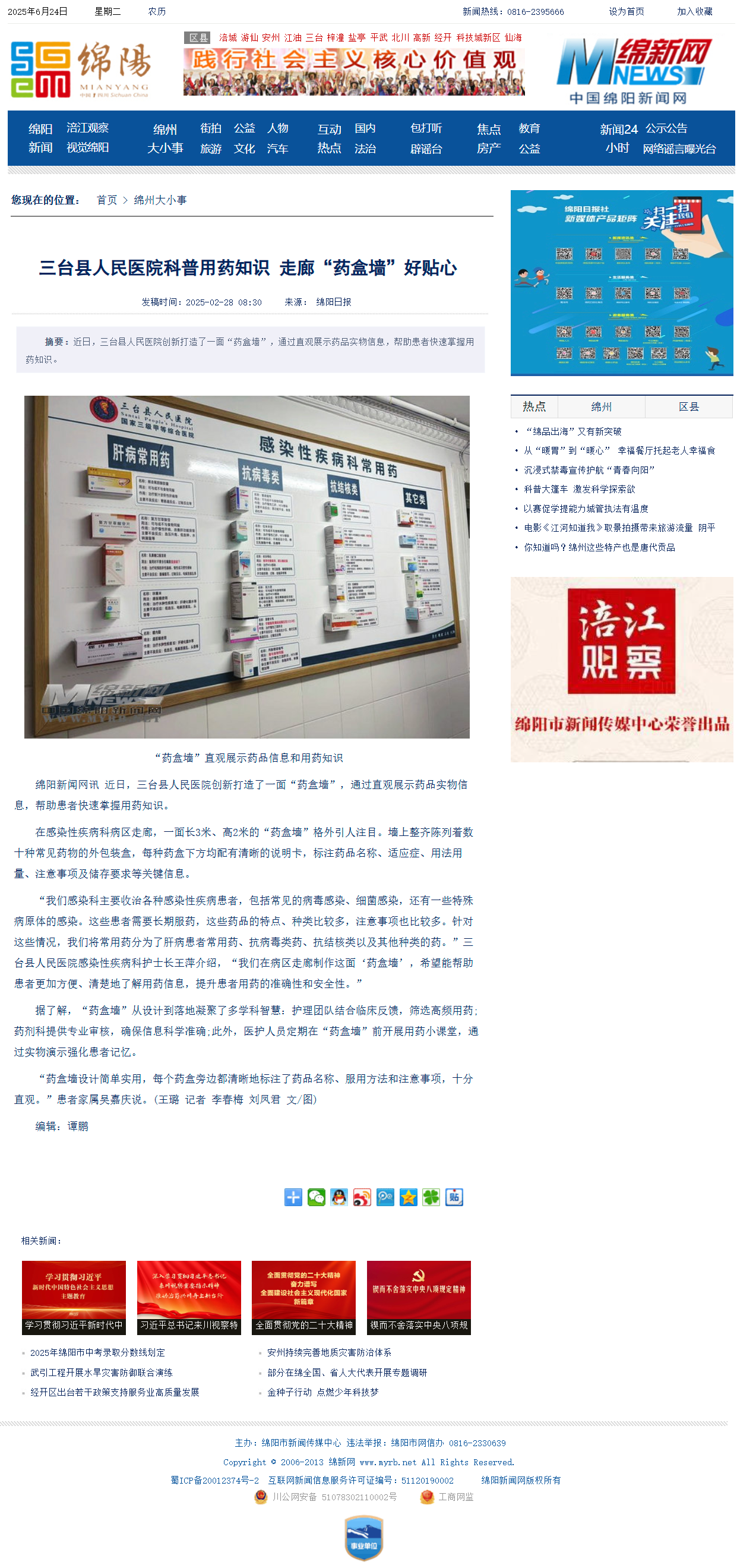 www.myrb.net_html_2025_news_2_410336.html.png